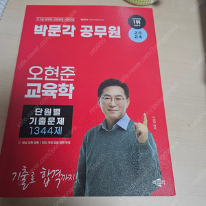 박문각/오현준 교육학/9급