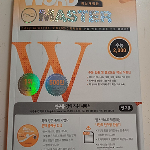 이투스북 워드마스터 새상품 3000원