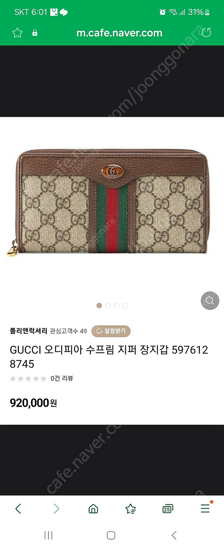 구찌 오디피아 수프림 여성장지갑 새상품--0