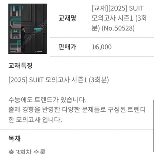 김태영T 2025 SUIT 모의고사 생명과학1 시즌1