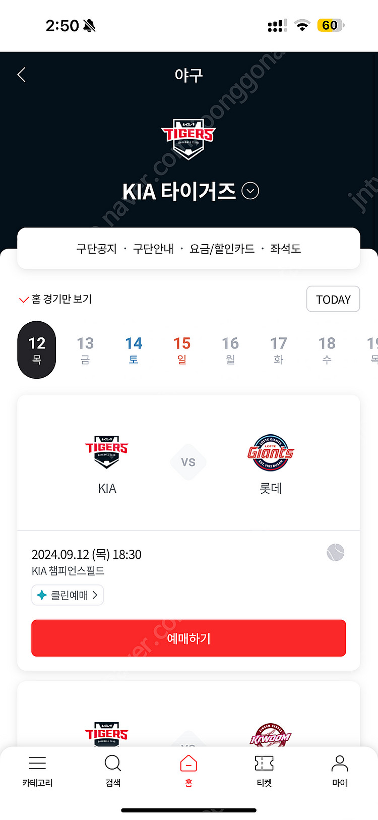 [중앙테이블석 구해요!!] 9월12일 기아 타이거즈 v...--0