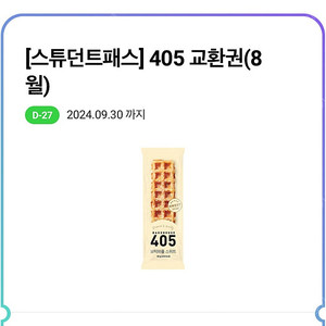 CU 405 제품 교환권