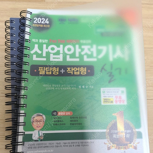 산업안전기사 실기 (필답형+작업형) 세회출판 (택포)