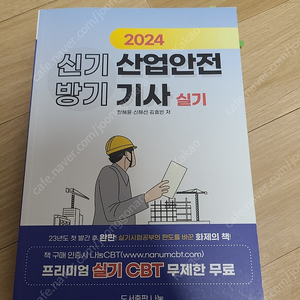 신기방기 산업안전기사 실기 택포 3.0만