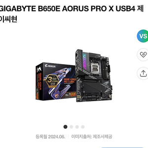 기가바이트 b650e aorus pro x usb4 삽니다