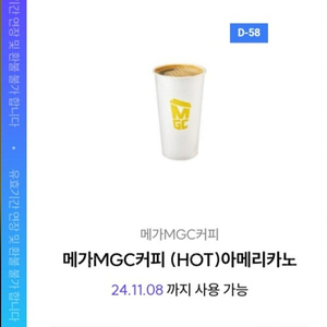 메가커피 hot 아메리카노 2개