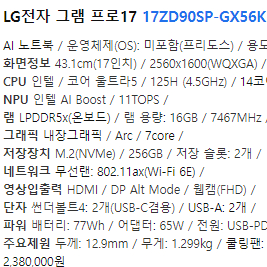 2024 LG전자 gram pro 17 그램 프로 17ZD90SP-GX56K + win11pro