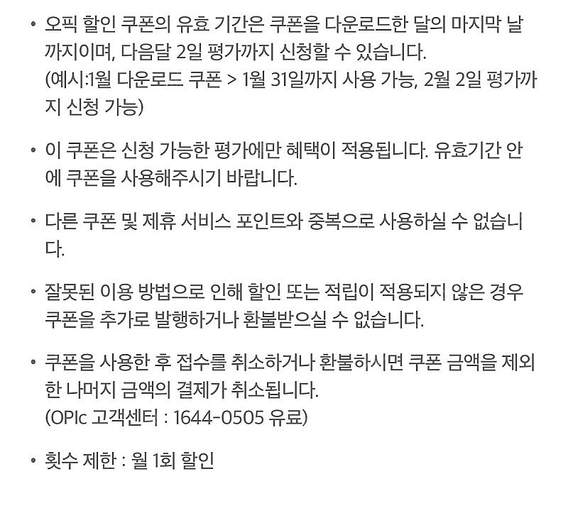 오픽 응시료 4200원 할인권(쿠폰번호 전송)--0