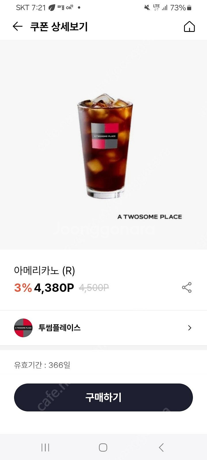 투썸 아아 개당 3500에 팝니다 (대량 소량 가능)--0