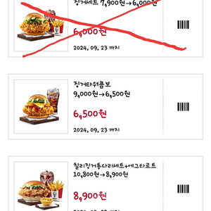 KFC, 버거킹 매장 사용 가능한 할인쿠폰 1매당 300원에 팝니다.