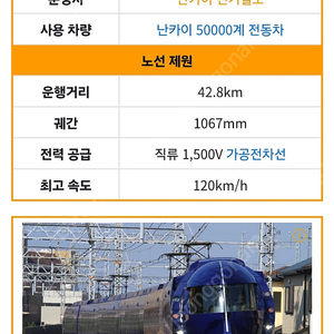 오사카 라피트 ( 간사이공항 - > 난바 ) 2장 10월7일까지