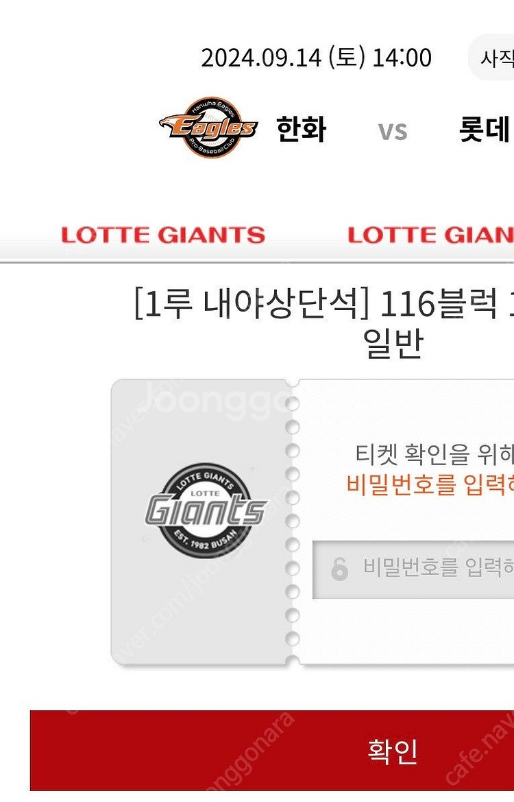 롯데 한화 14일 경기 / 1루 4연석 판매합니다.--0