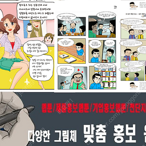 홍보웹툰, 기업만화, 광고웹툰, 홍보웹툰, 홍보용(연필인물화 작가,캐리커쳐/로고디자인/디자인간판) 일러스트(ai) 그려드립니다.