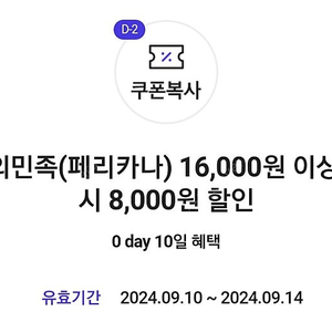 배민 페리카나 8천원쿠폰 1500원팝니다