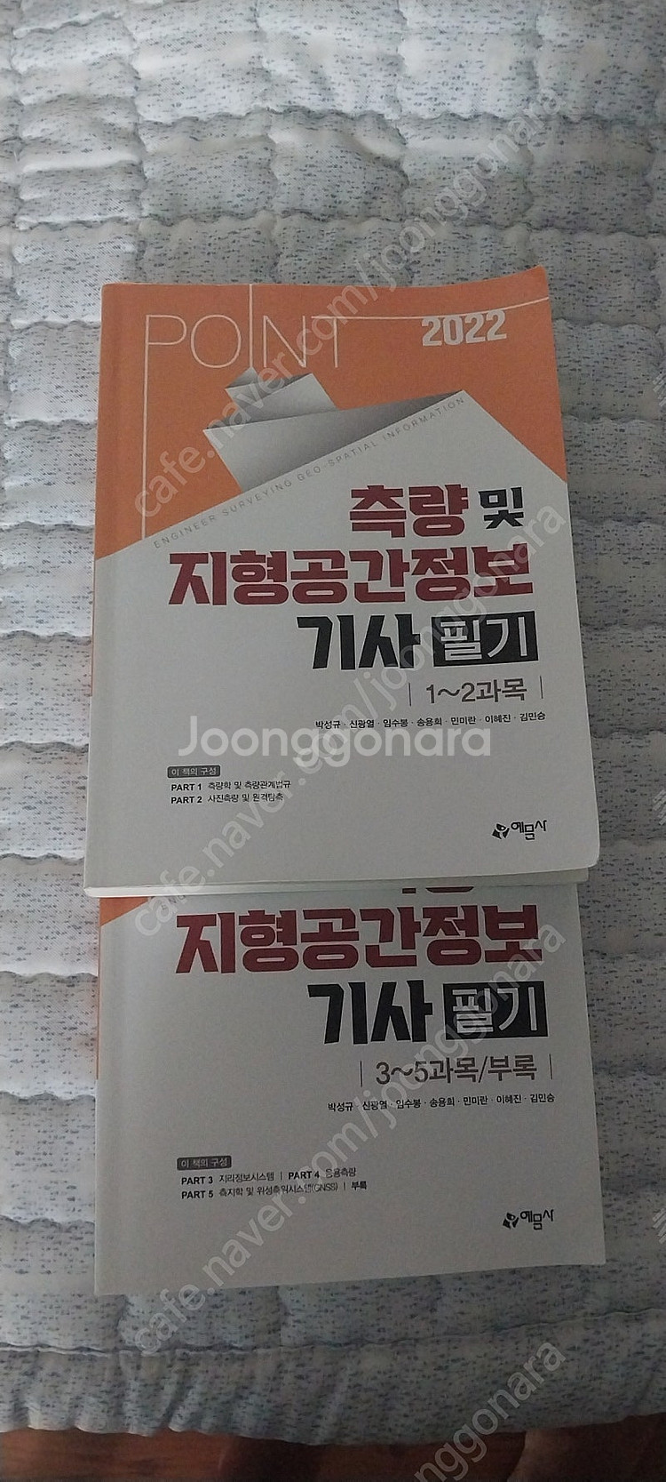 2022포인트측량및지형공간정보기사 필기--0
