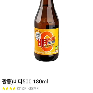 미사용 세븐일레븐 비타500 180ml 25 06.10까지