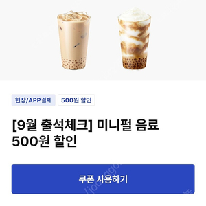 이디야 미니펄 500원 할인쿠폰 1장200원 3장500원