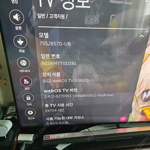 LG 75sj7580 (가격인하)