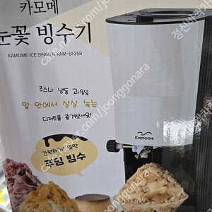 카모메 눈꽃 빙수기