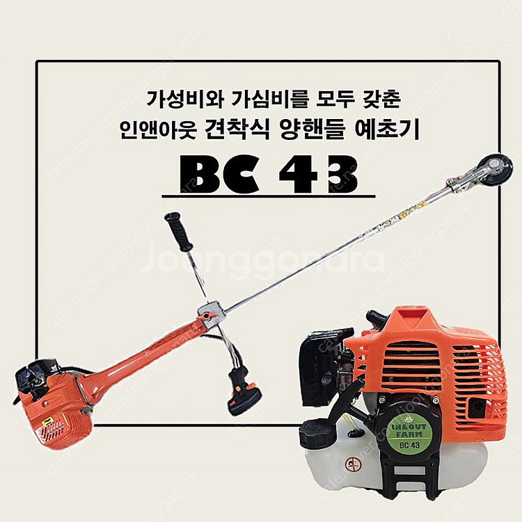 ( 인앤아웃 예초기 )고출력 예초기 43cc 양핸들 투...--1