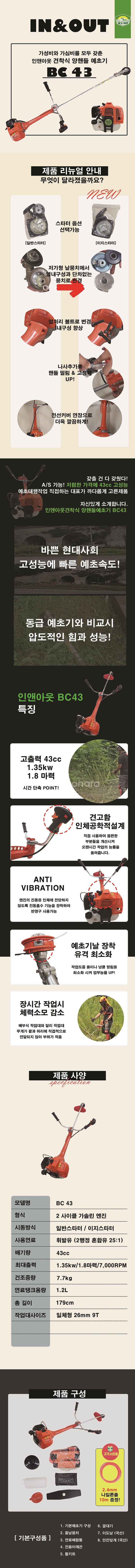 ( 인앤아웃 예초기 )고출력 예초기 43cc 양핸들 투...--4