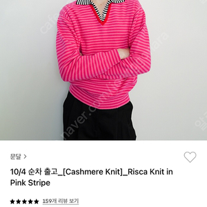 문달 캐시미어니트 Risca knit 핑크 스트라이프 팔아요