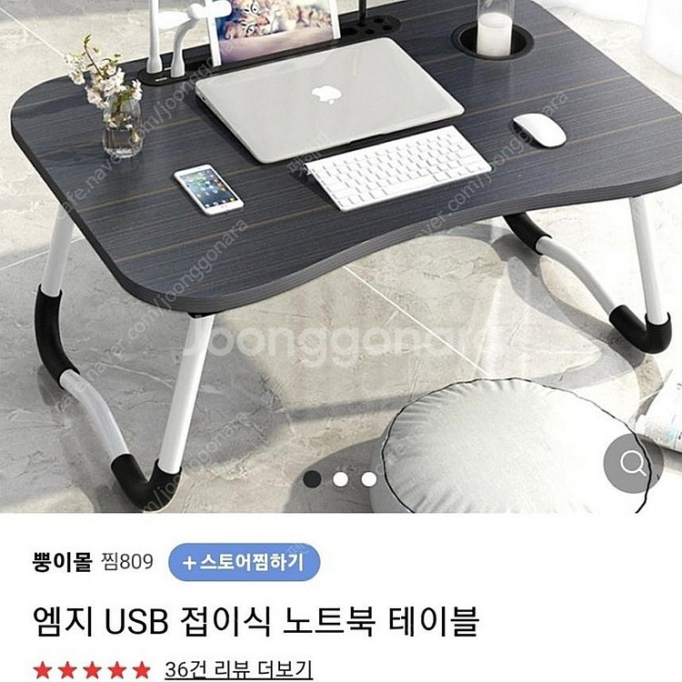 엠지 USB 접이식 노트북 테이블 폴딩 노트북책상--1