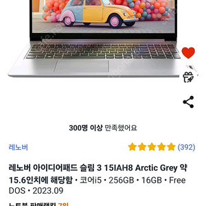 레노버 아이디어패드15iah8 15.6인치 ssd 256 램16 노트북