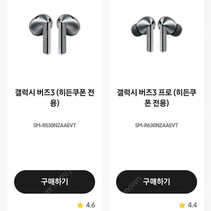 갤럭시 버즈3/버즈프로3 할인쿠폰 30%판매