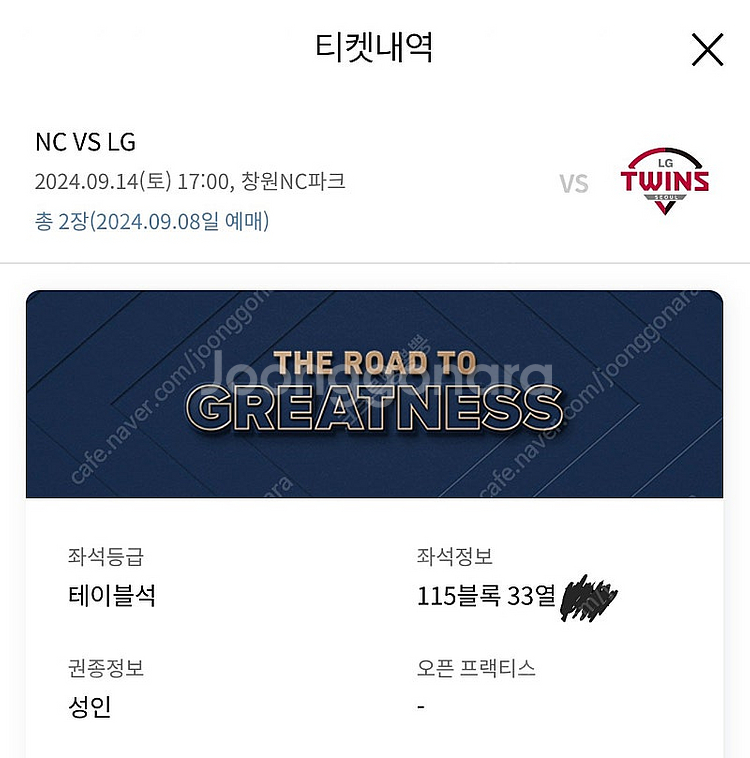 테이블석) 9/14 엘지 트윈스 vs 엔씨 다이노스 테...--1