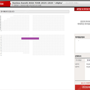 [안전결제/직거래]1/11(토) 13시 Naniwa Danshi 나니와단시 콘서트 VIP석 플로어 B구역 7열 2연석 / 13열 2연석 양도합니다.