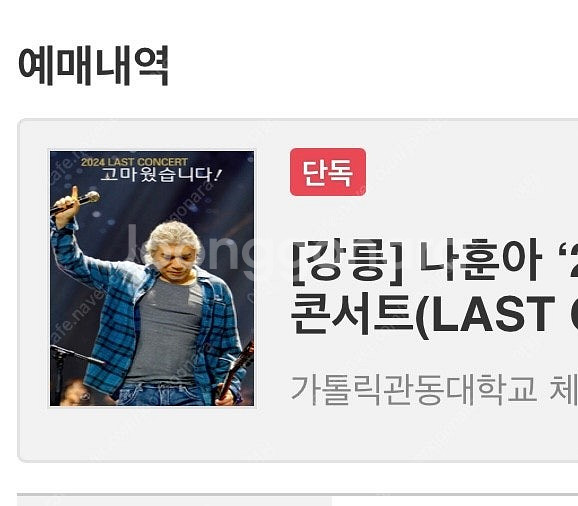 나훈아 강릉콘서트 티켓 양도합니다--0