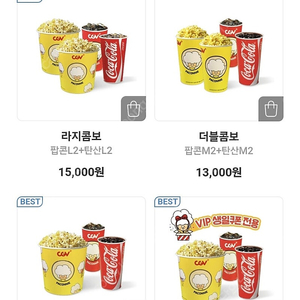 CGV 콤보 5000원 할인쿠폰 매당 2000원 판매