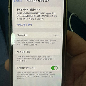 아이폰 12미니 64기가 배터리 74퍼