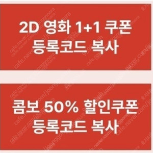 CGV 영화1+1 & 팝콘50% 쿠폰 세트 팝니다.