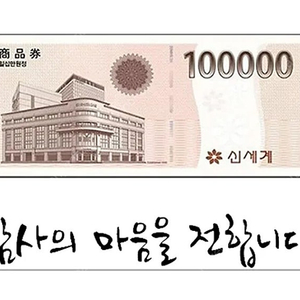 신세계상품권 모바일교환권 300,000원(이마트 교환전용)