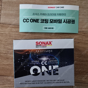 소낙스 세라믹 코팅 패키지 세트 시공권 cc one 발수쉬팅슬릭감광택방오