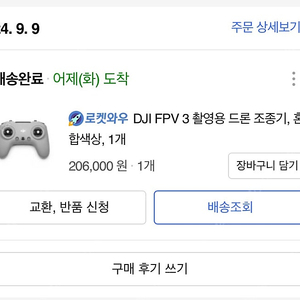 dji fpv3 조종기 | 3시간 사용 | 17만원