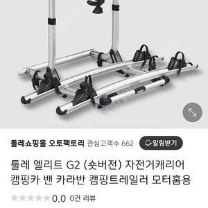 툴레 자전거캐리어 팝니다 (엘리트 G2)