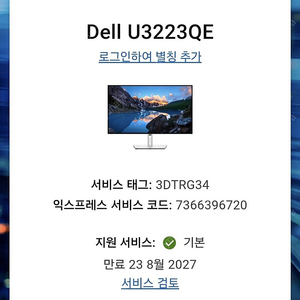 DELL 울트라샤프 U3223QE 모니터 / 미개봉