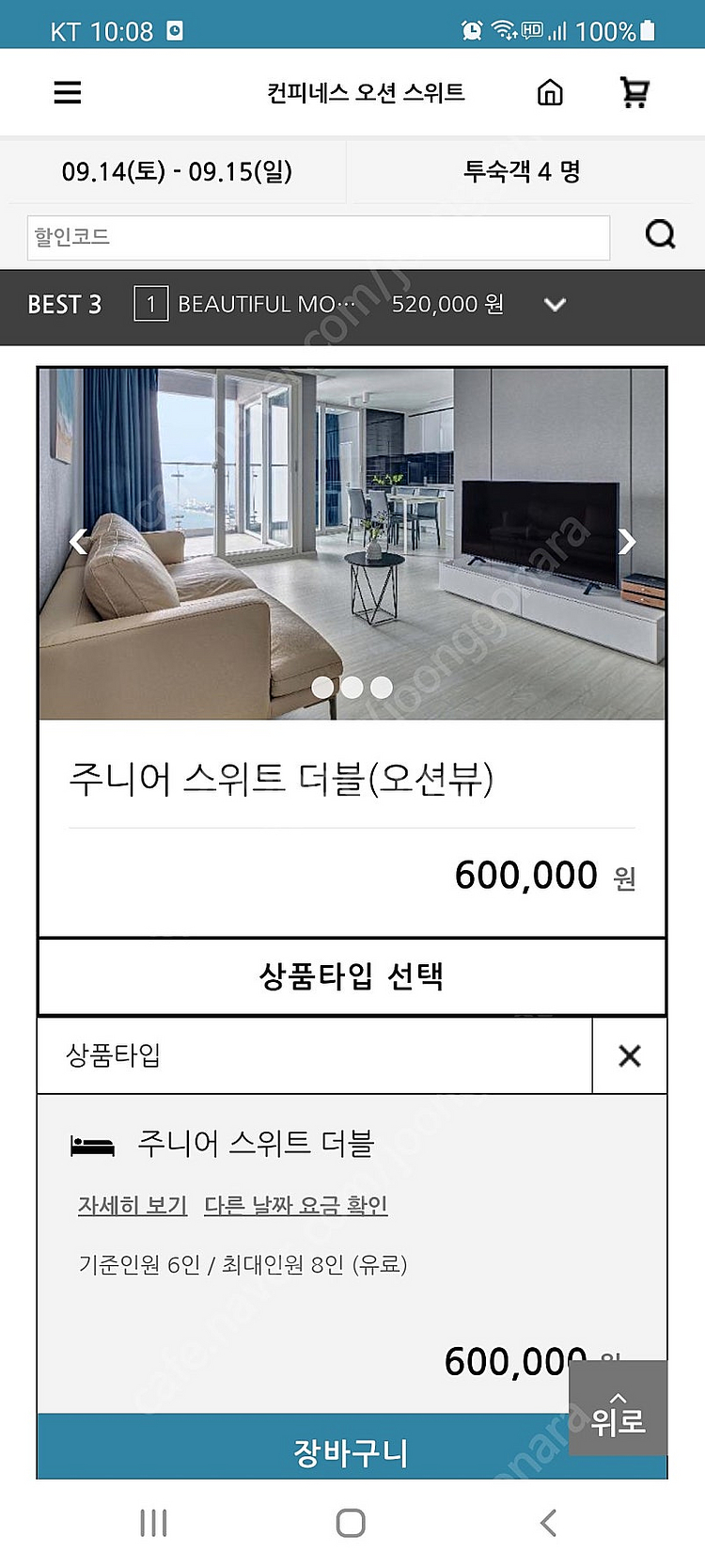강릉 사천해변 호텔 추석 3룸 9/14(1박), 9/1...--4
