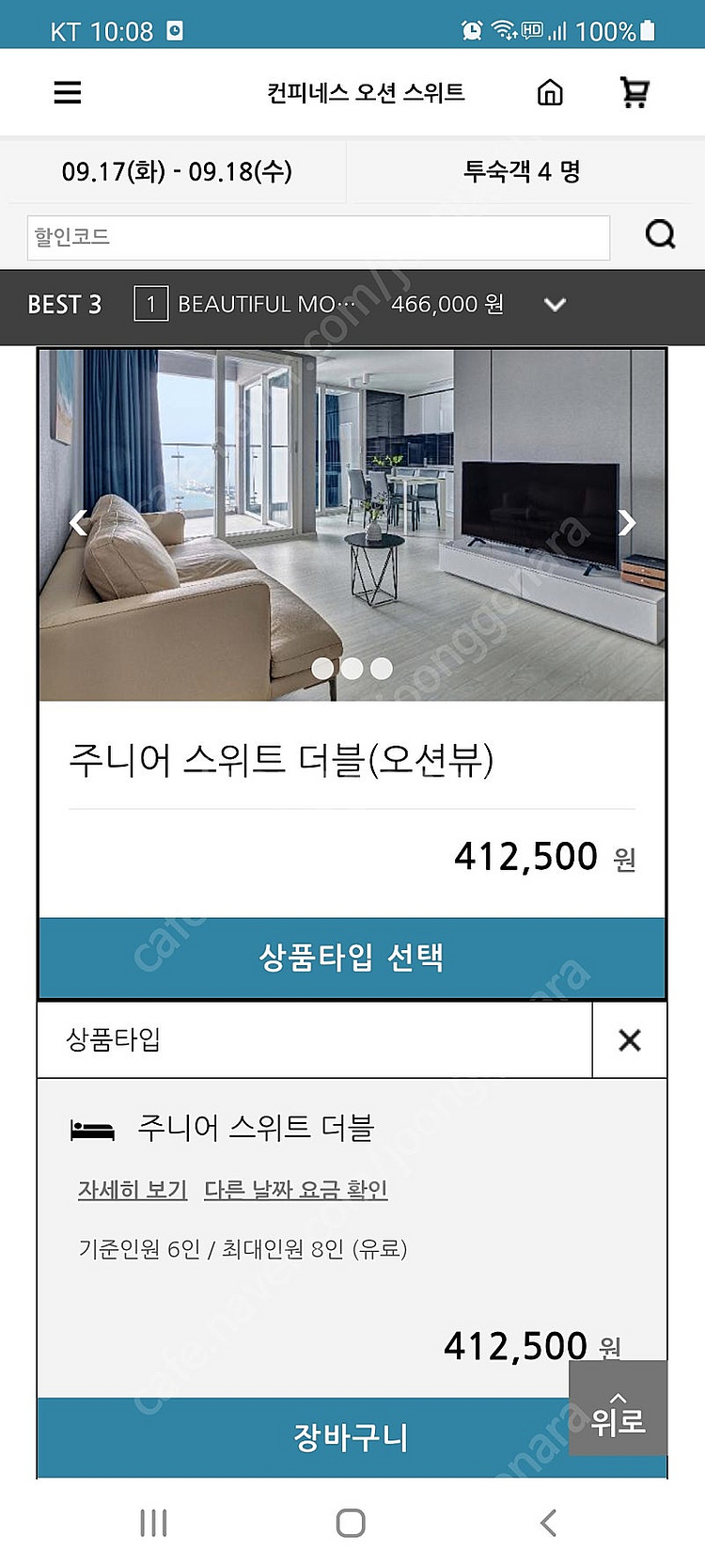 강릉 사천해변 호텔 추석 3룸 9/14(1박), 9/1...--5