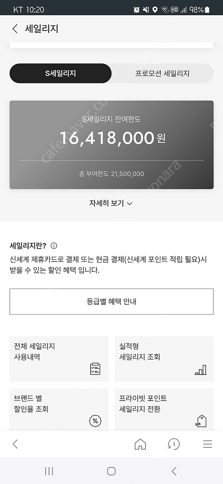 신세계 백화점 세일리지(10%)무료 나눔--0