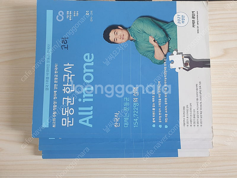 공무원한국사 공단기문동균올인원기본서1,2,3권--1