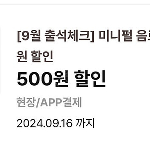 이디야 미니펄 음료 500원 쿠폰 3장 일괄 500원