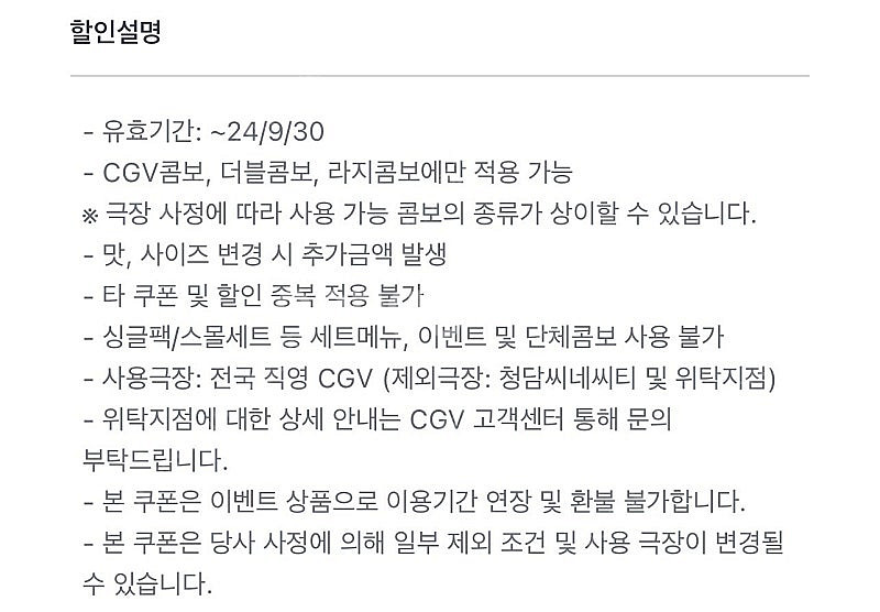 CGV 콤보 50% 할인권 2500원(~9/30)--1
