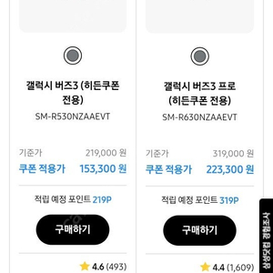 워치, 버즈 30% 쿠폰 판매합니다