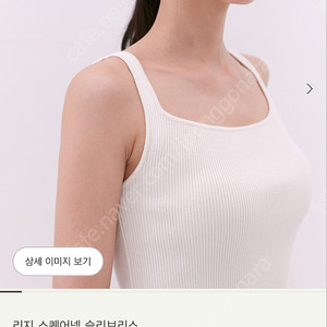 시에 sie 리지 스퀘어넥 슬리브리스 아이보리