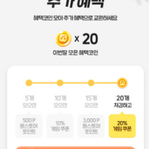 원스토어 출석 20% 팝니다.