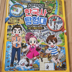 설민석의 삼국지 대모험1,한국사탐험대,역사고민상담소1,만만한국사1,통일대모험(상,하),고사성어대격돌(1~3)